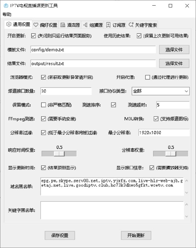一个 IPTV 电视直播源更新工具，包含央视、卫视、港澳台等多种直播源