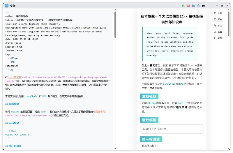 #Markdown #编辑器 #自媒体 文颜 - 一款 Markdown 排版美化助手专为内容创作者打造的排版工具，让你将 Markdown 一键发布至微信公众号、知乎、今日头条等主流写作平台📮投稿    📢频道    💬群聊    索引
