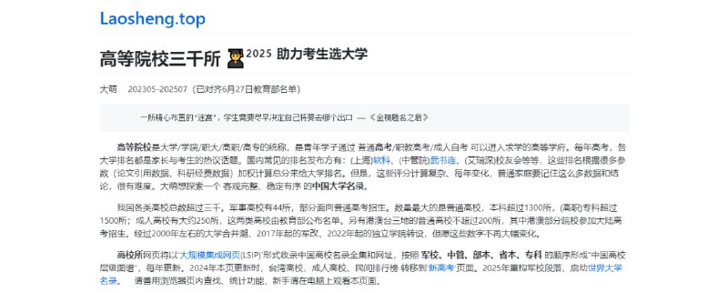#大学 #榜单 高等院校三千所 收录中国高校名单及官方网站，按照中央管理、部属、省属、专科学校的类别构建高校层级图谱，便于系统了解国家高等教育布局，可为考生志愿填报提供参考依据