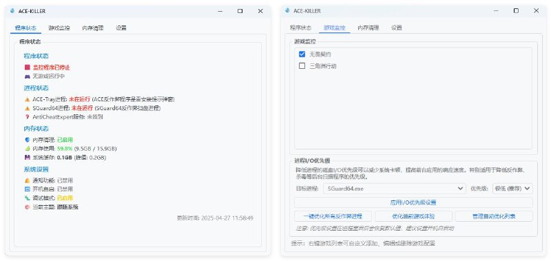 #软件 #工具 #开源 ACE-KILLER - 游戏进程管理优化工具▎软件平台：#Windows▎软件介绍：一款专为腾讯旗下使用 ACE 反作弊系统的游戏，如《无畏契约》和《三角洲行动》，进行设计的进程优化工具