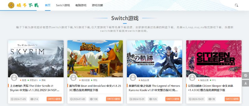 橘子下载游戏下载站，主要是 Switch、NS 和任天堂游戏，还有少量的电脑游戏，支持搜索，下载方式为百度网盘和夸克网盘，免费下载，无需注册