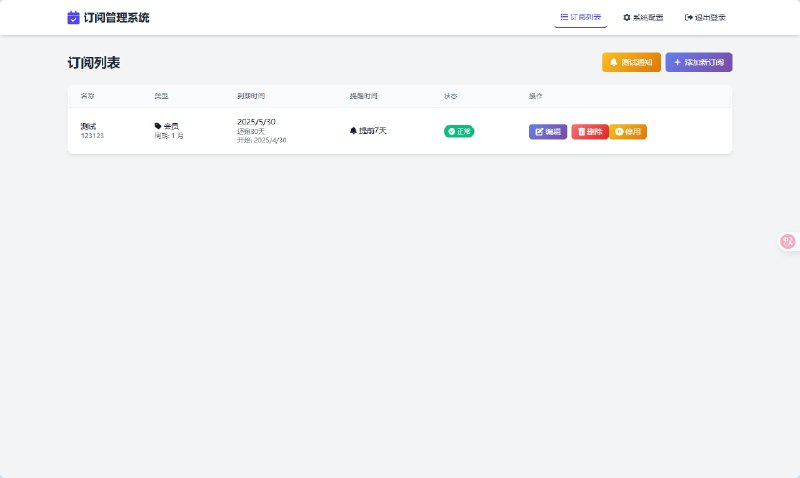 #开源 #工具 #Cloudflare SubsTracker - 订阅管理与提醒系统基于 Cloudflare Workers 的轻量级订阅管理系统，轻松跟踪各类订阅服务的到期时间