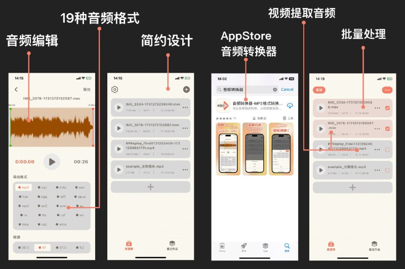 音频转换器一位程序员给他媳妇做的音频工具，支持音频格式转换、音频剪辑、提取音频、批量操作等功能，可导出 19 种音频格式，最主要的是免费无，无会员，无需登陆，目前仅有 iOS 版本