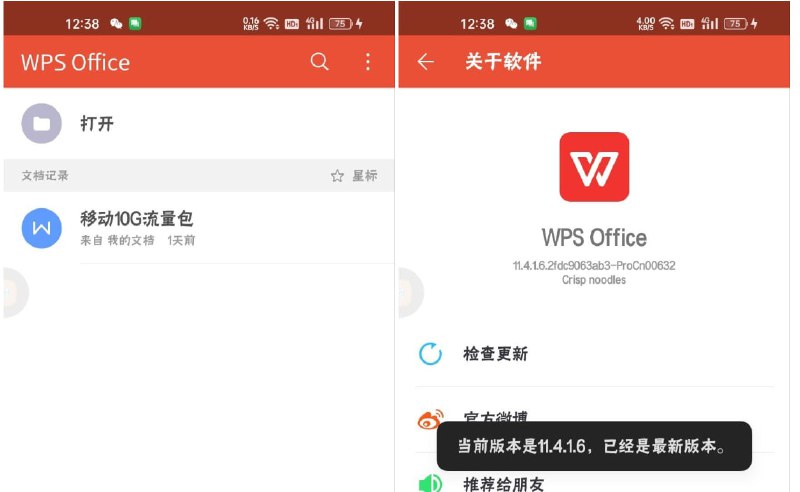 [Android] WPS_ 11.4.1.6.2 政务版，无无更新弹窗提取码mif2 复制这段内容后打开百度网盘手机App，操作更方便哦