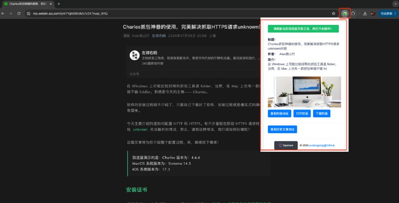 #插件 #公众号 #开源 