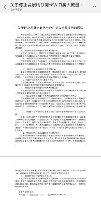 小道消息，联通物联网卡/WiFi 类大流量卡彻底似了，影响包括华为天际通在内的各种移动路由产品