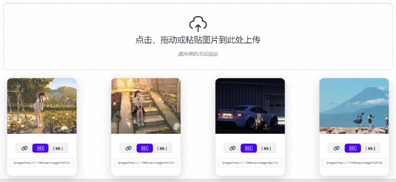 16 Img-Hosting在线图床服务，支持 JPG、PNG、GIF、WebP、ico、bmp、SVG 等格式，支持批量上传，支持主动删除，访问速度还不错，免费使用，无需注册