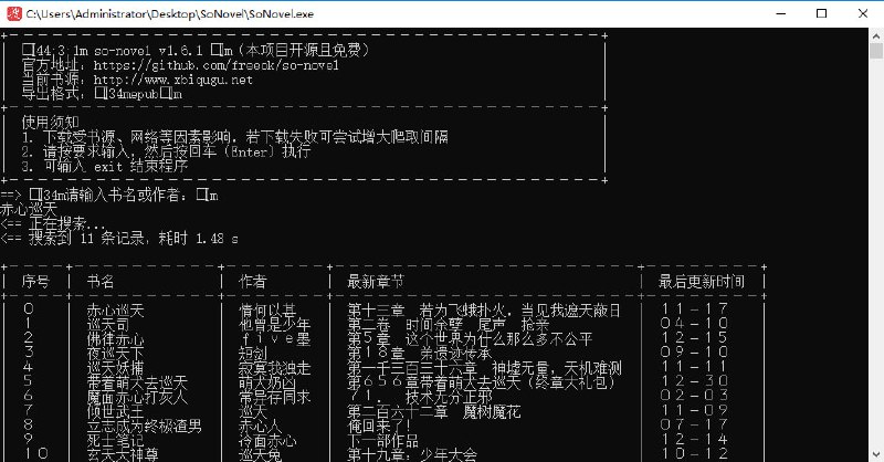 SoNovel小说下载工具，采用交互式界面，可根据书名、作者进行搜索，支持下载为 epub、txt、html 格式，适用于 Windows、macOS、Linux 系统，解压即用，完全免费