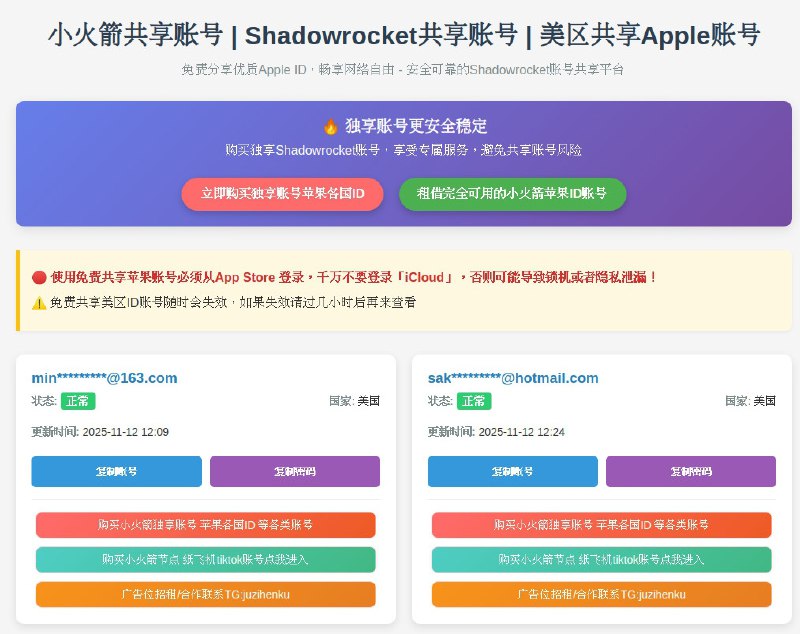 小火箭共享账号 - 最新免费小火箭 Shadowrocket 美区共享 Apple ID 账号分享