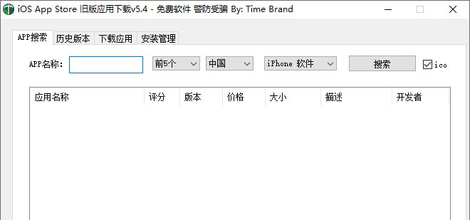 iOS App Store 旧版应用下载