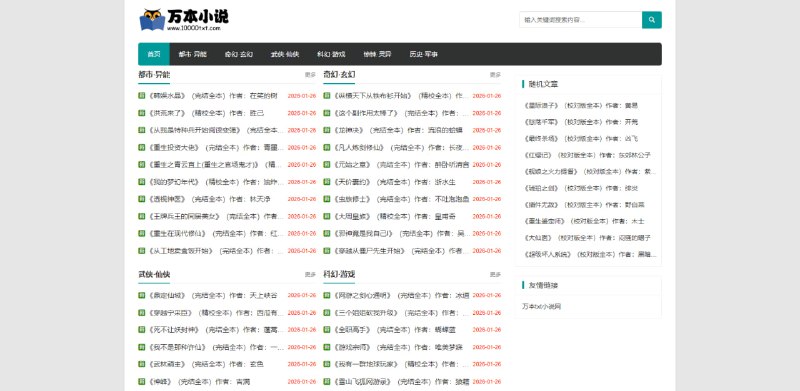 #小说 #精校 #完本 