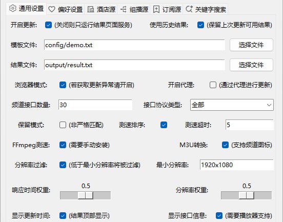IPTV电视直播源更新工具如题，包含央视、卫视、广东、港澳台、电影、咪咕、体育、动画、游戏、音乐、经典剧场，支持自定义增加，支持组播源、酒店源、订阅源、关键字搜索，每天自动更新两次，可用于 TVBox 等播放软件，支持工作流、Docker、命令行、GUI 运行方式