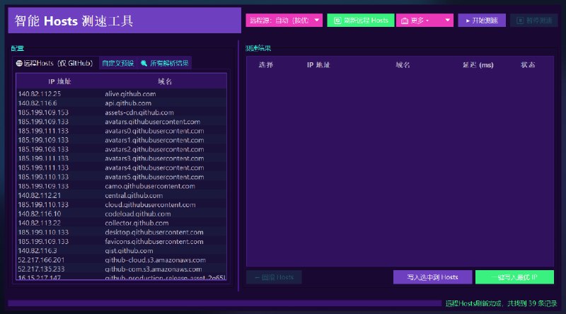 #IP #测速 #网络工具 SmartHostsTool - 智能 Hosts 测速优化工具 下载页面SmartHostsTool 是一款专业的域名 IP 智能测速与 Hosts 文件优化工具，通过 高性能并发测速算法 自动筛选最优 IP 并写入系统 Hosts 文件