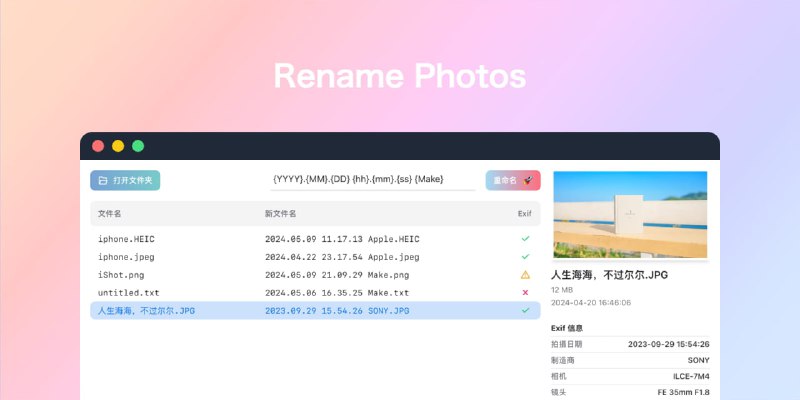 #重命名 #开源 Rename Photos 一个使用 EXIF 数据给图片重命名的工具，也支持有 Date, Make, Camera 相关元数据的视频文件，体积仅 4MB 左右，免费开源，适用于 Windows、macOS、Linux 系统