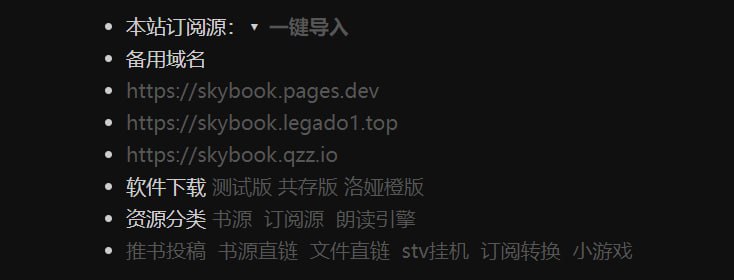 明月书阁收录整理阅读 app 书源、订阅源与朗读引擎，书源就是看小说的规则，订阅源里有不少短剧接口，朗读引擎可以用来听书，都支持一键导入，这个可以收藏一下，安卓端看小说依然是首推阅读 app ，体验和资源都是非常棒的