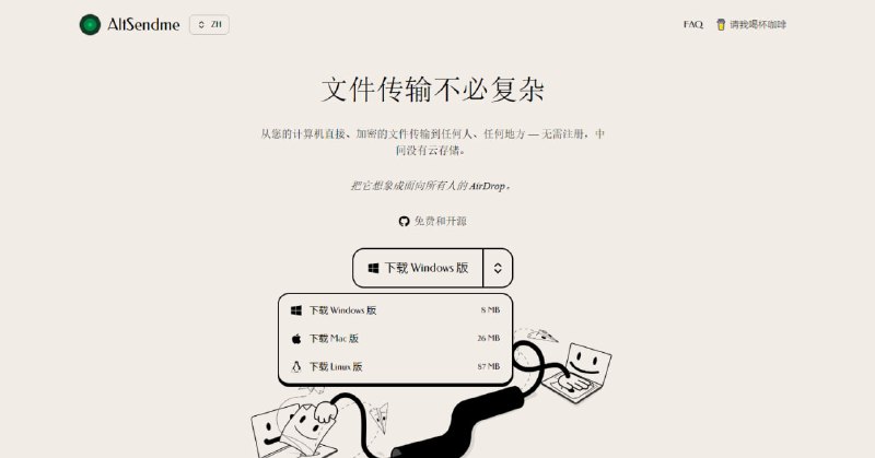 #文件传输 #开源 