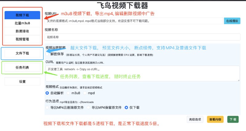 #M3U8 #下载 