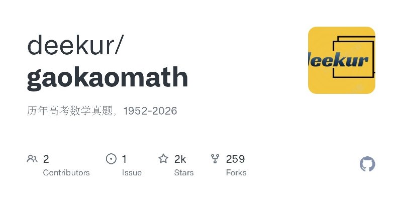 gaokaomath - 1952-2026 历年高考数学真题