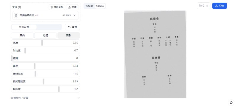 #PDF #扫描 