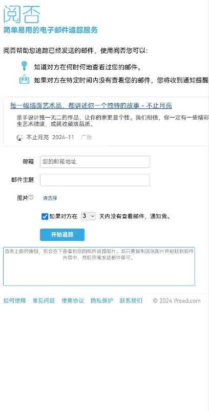 IfRead--电子邮件追踪一款免费的电子邮件追踪服务，可以轻松追踪收件人何时以及在哪里查看了他们的邮件