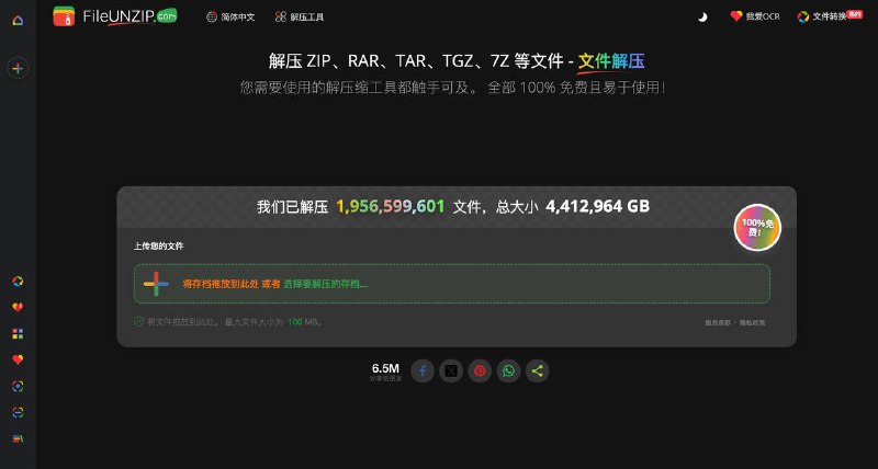 神奇的网站，文档在线压缩/解压无需下载任何软件，完全免费，上传文档即可，限制文件大小为100m～👉🏻在线解压👉🏻在线压缩  📖频道     |    📥投稿     |    商务#实用工具