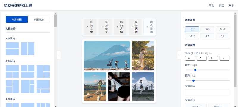 #拼图 