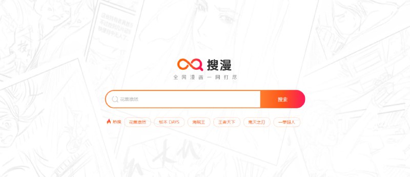 漫画聚合搜索，可一站式搜索动漫屋、极速漫画、YYmanhua、Mangabz、Xmanhua、动漫之家等站点的资源，点击会跳转至源站进行阅读，其它功能也没有了，非常简洁，免费无，无需注册