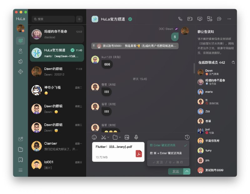 #开源 #聊天软件 HuLa - 一款开源的即时通讯应用程序 开源页面可以理解成是 QQ 的开源版，界面逻辑等大多是模仿 QQ