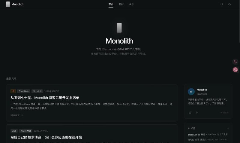 Monolith——高质感无服务器边缘博客系统