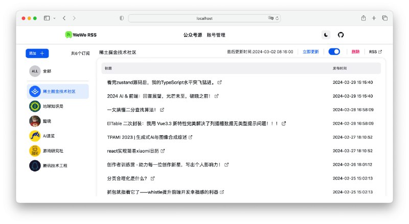 #微信 #RSS WeWe RSS 微信公众号订阅服务，基于微信读书接口，支持 RSS 生成，支持 .atom .rss .json格式，可获取历史文章，后台自动定时更新内容，支持全文内容输出，所有订阅源可导出 OPML ，免费开源，需自行部署
