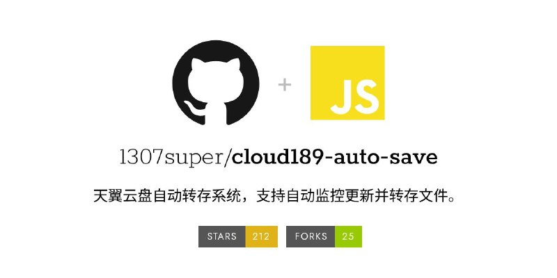 #GitHub #网盘 #工具 cloud189-auto-save - 天翼云盘自动转存系统▎项目介绍：一款专为天翼云盘打造的自动化转存和资源管理工具，支持定时任务、自动重试、回收站清理和分享链接监控