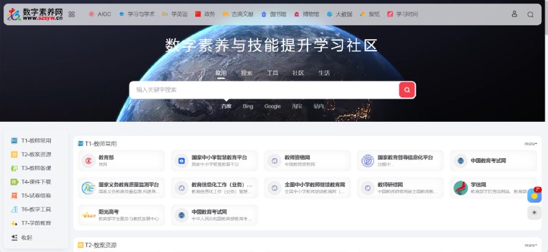 数字素养网一站式资源宝库，导航内资源包含AI、学习、政务、文献、图书馆、博物馆、大数据等🧘 网址: 资源链接 💞 感谢 [ 来自 匿名 供稿 ]💭 中文 | 💭 聊天 | 💭 投稿
