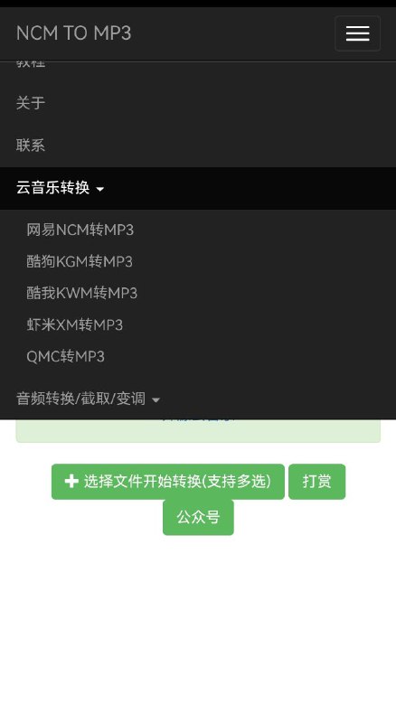 NCM TO MP3-音乐格式转换