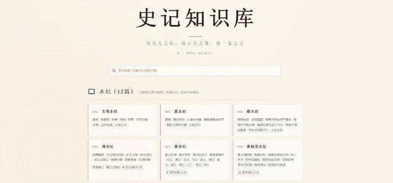 史记知识库