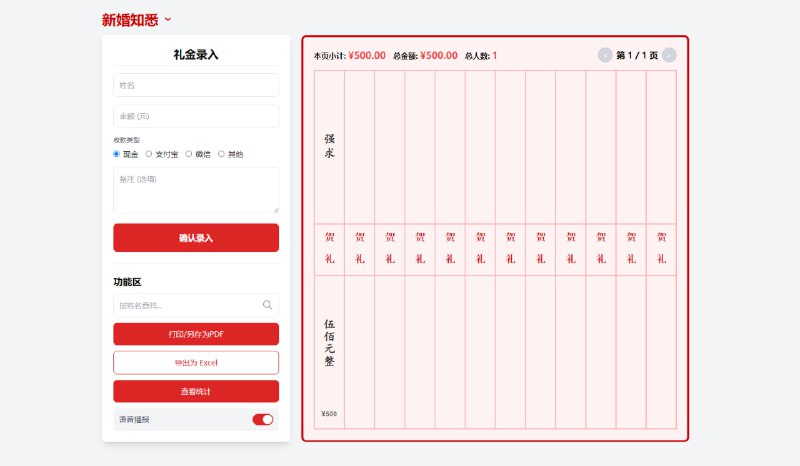 #记账 #随礼 #开源 