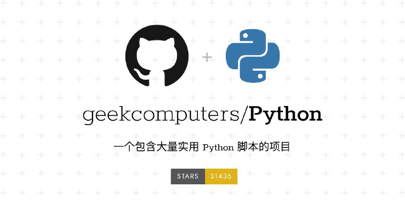 #GitHub #爬虫 #列表 Python - 实用 Python 脚本合集列表▎项目功能：Python 脚本列表▎项目介绍：一个收集多个实用 Python 脚本的项目，涵盖文件处理、数据分析、自动化、游戏开发等领域