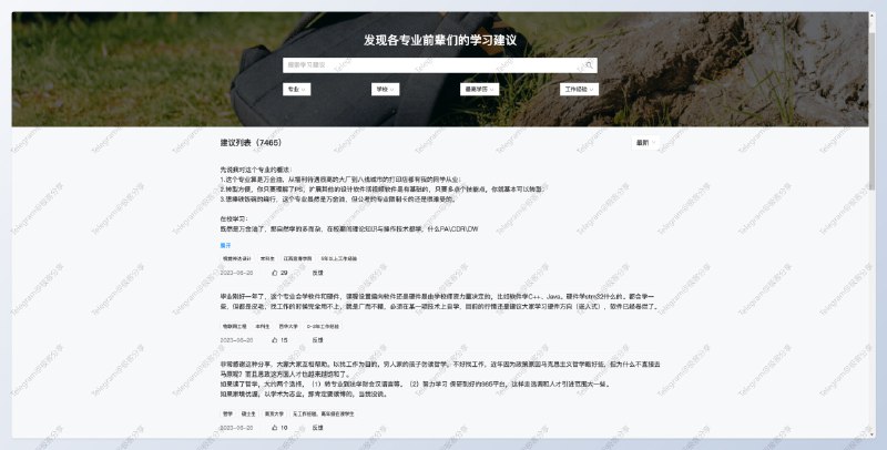 #学习 #网站 #考研框框大学 - 发现各专业前辈们的学习建议该网站汇集了超过 7000 条的的中学选科/高考志愿/大学转专业/保研考研等学校、专业的选择建议和参考意见还可以通过专业/学校/学历/工作经验筛选更精准的信息该网站由复旦大学博士 取景框看世界 耗时三个月制作的免费知识共享网站又到了毕业季，上大学、找工作、家里蹲、进工厂，这些词汇又开始热起来了，今天分享一个以前推荐过的网站，希望对你有用..📮投稿    📢频道    💬群聊