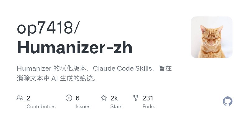 Humanizer-zh - 消除文本中 AI 生成的痕迹
