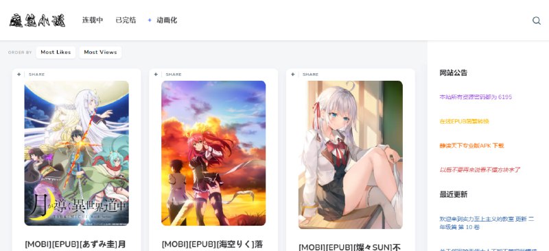 #小说 #轻小说 