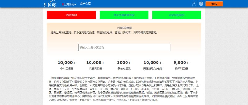 小区说各大城市小区凶宅查询，以及小区周边污染源、高压线变电站、墓地、殡仪馆、火葬场等风险源查询，还支持地址所属街道查询，试了一下还挺准的，至于凶宅什么的，闲的没事看个乐子吧，还有人统计这玩意，头一回见