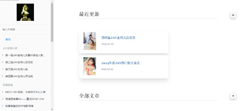 #JAV #NSFW JAV 金鸡儿奖官网 JAV金鸡儿奖是在中国电影金鸡奖的影响下，由中国 AV 影评人协会 (CACA) 发起，并与国际 AV 研究顶会 AAAA 联合主办的奖项，是 JAV 领域最权威、最专业的奖项，代表着 JAV 领域的最高荣誉