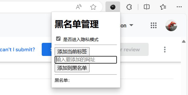 Auto Incognito自动以无痕模式打开特定网站，只需将添加到黑名单即可，支持密码保护功能，它有两种模式，一种是在无痕窗口中打开，并立即删除记录，另一种是在普通窗口中打开，关闭页时删除记录，免费使用，老司机必备