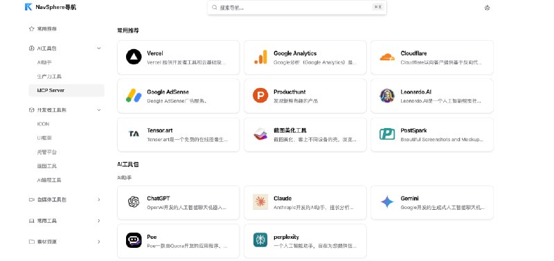 #网址导航 #开源 #Github NavSphere - 一个基于 Github 存储的网址导航程序 在线演示支持一键部署至 Vercel，数据存储在 Github，零成本搭建一个网站导航！已收录至「网址导航」📮投稿    📢频道    💬群聊    索引