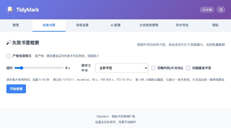#书签 #插件 #开源 