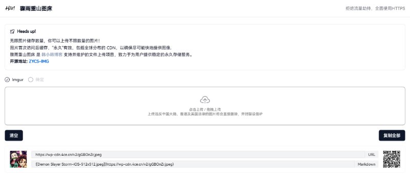 #图床 #开源 骤雨重山图床 在线图床服务，基于 Imgur 实现，可上传不限数量的图片，图片首次访问后缓存，"永久"有效，包括全球分布的 CDN，完全免费，无需注册