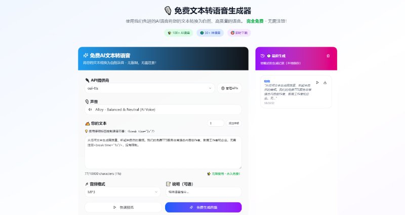 #TTS RealDubbing AI 文本转语音工具，支持 50 多种语言和 300 多种不同的 AI 声音，最多支持 10000 字，支持声音试听和预览播放，且可使用停顿标签控制语音节奏，完全免费，无需注册